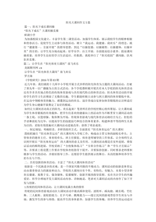 阳光大ۥ课间作文5篇精选 