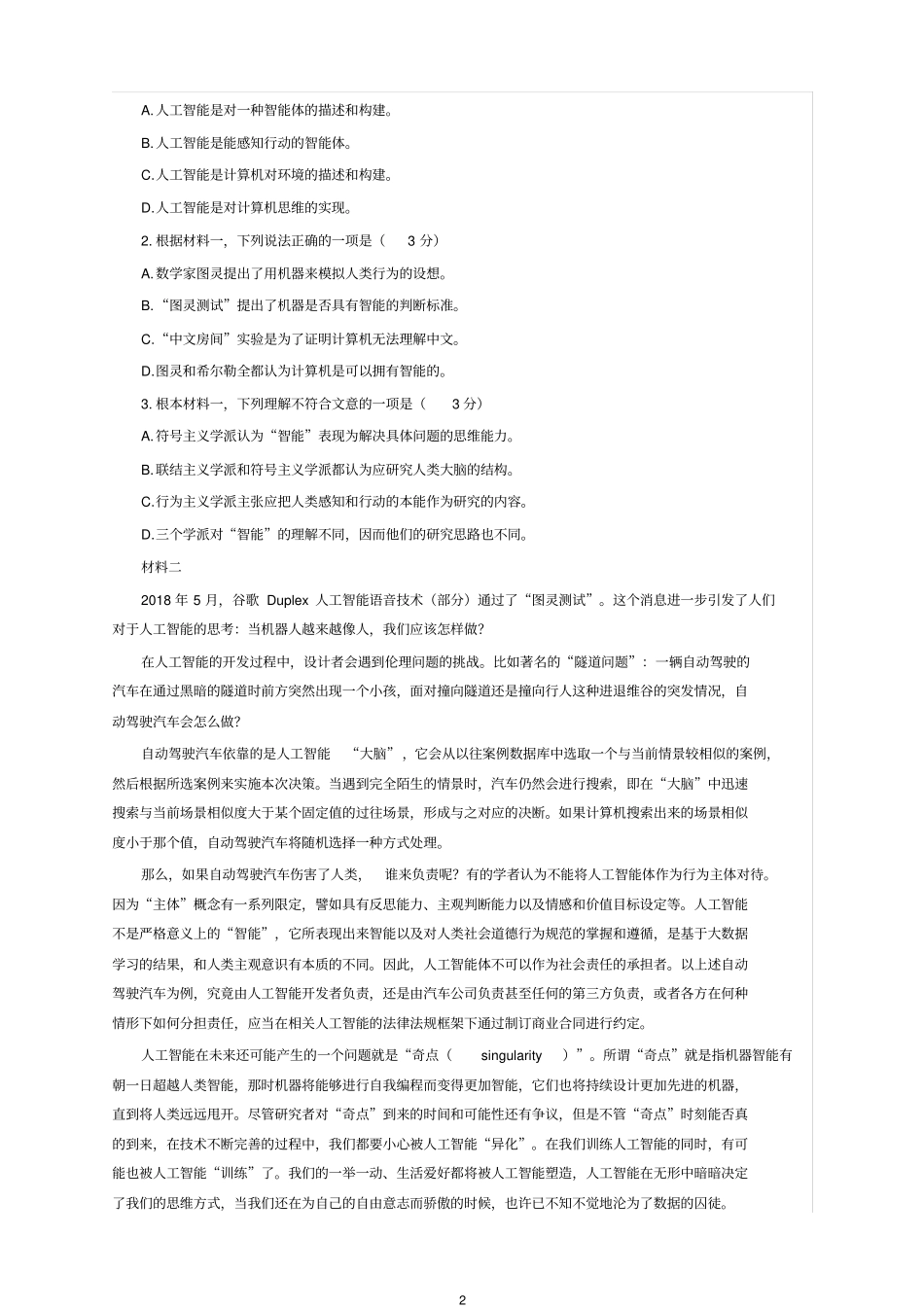2018年高考语文试题北京卷【高考】_第2页