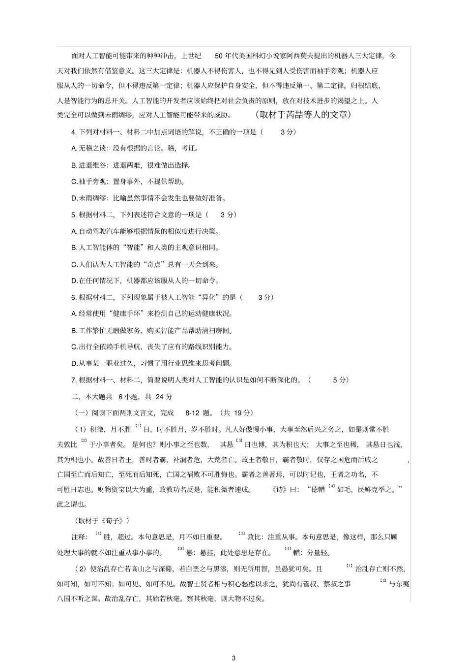 2018年高考语文试题北京卷【高考】_第3页