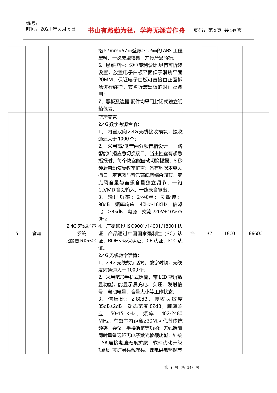 多媒体教学设备价格一览表_第3页