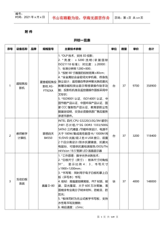 多媒体教学设备价格一览表