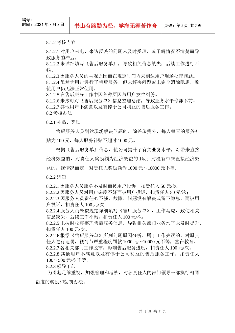 公司售后服务工作方案_第3页