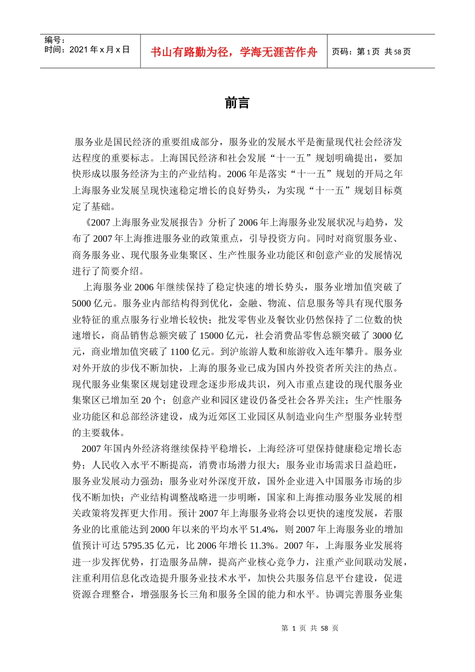 商贸服务业和产业发展报告_第1页