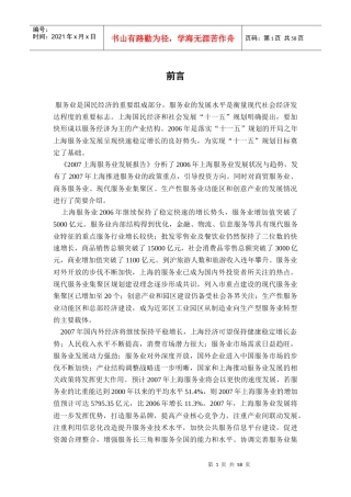 商贸服务业和产业发展报告