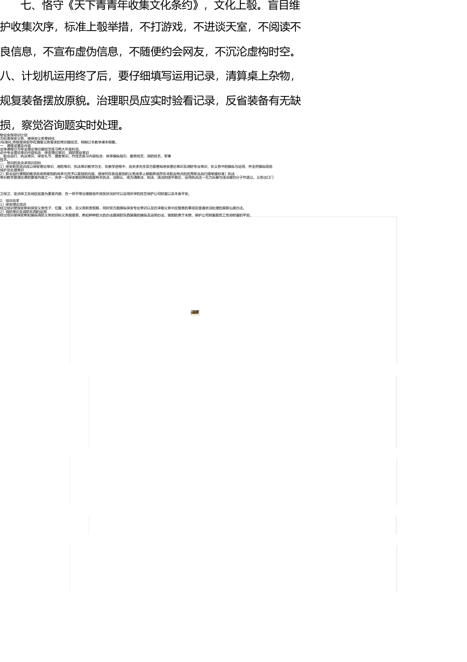 小学微机室管理制度 _第2页