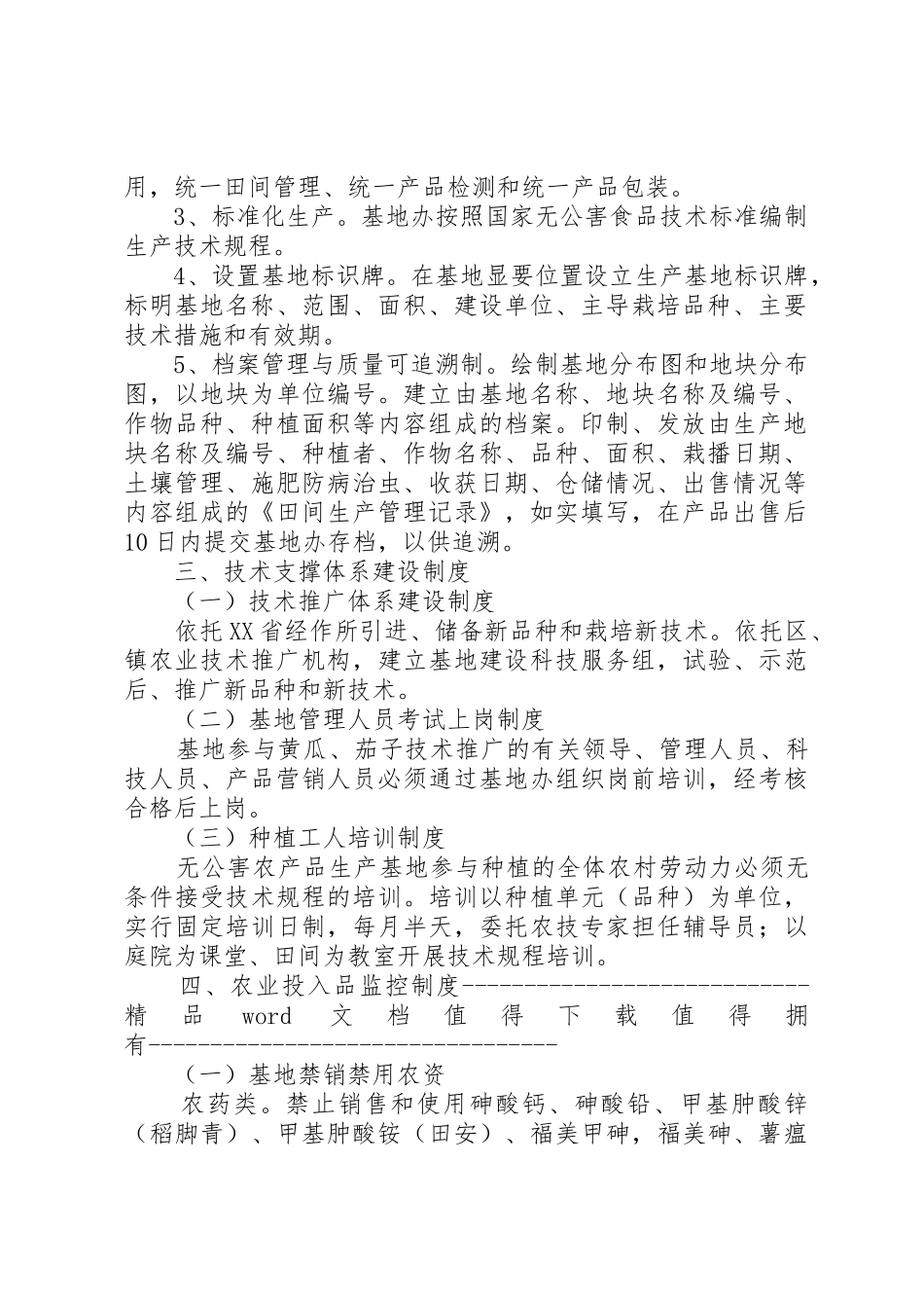 农民专业合作社管理规章制度(示本)_第2页