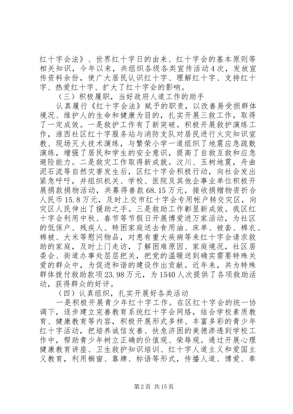 区红十字会年终工作总结(精选多篇)_第2页