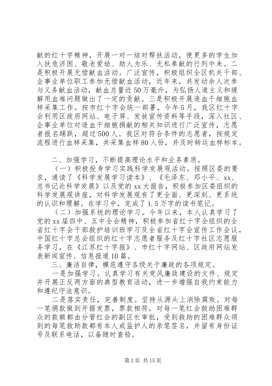 区红十字会年终工作总结(精选多篇)_第3页