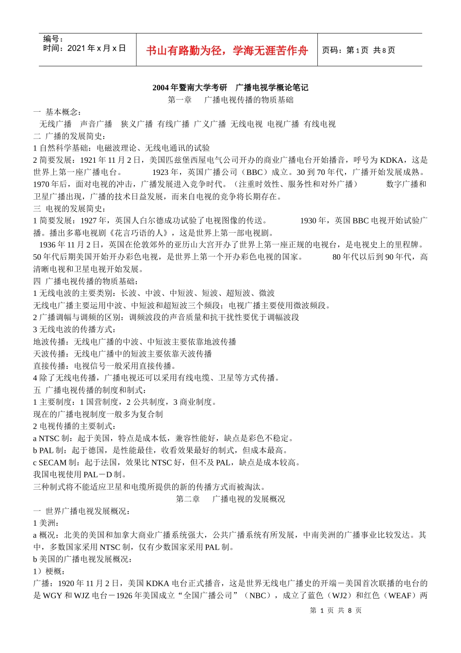 04暨大考研《广播电视学概论》笔记_第1页