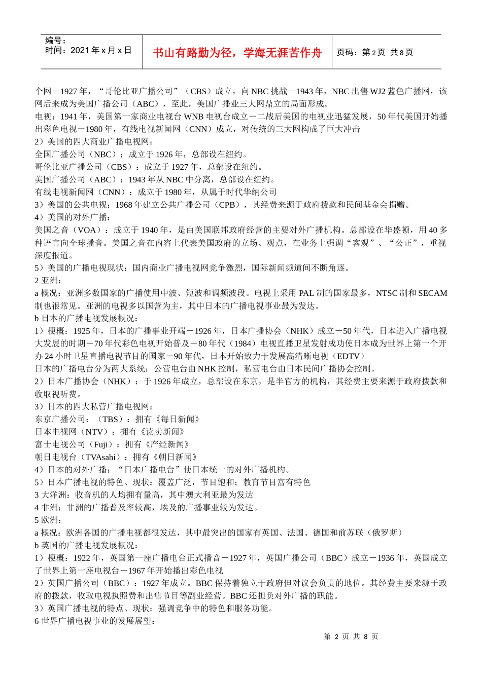 04暨大考研《广播电视学概论》笔记_第2页