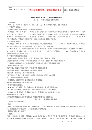 04暨大考研《广播电视学概论》笔记