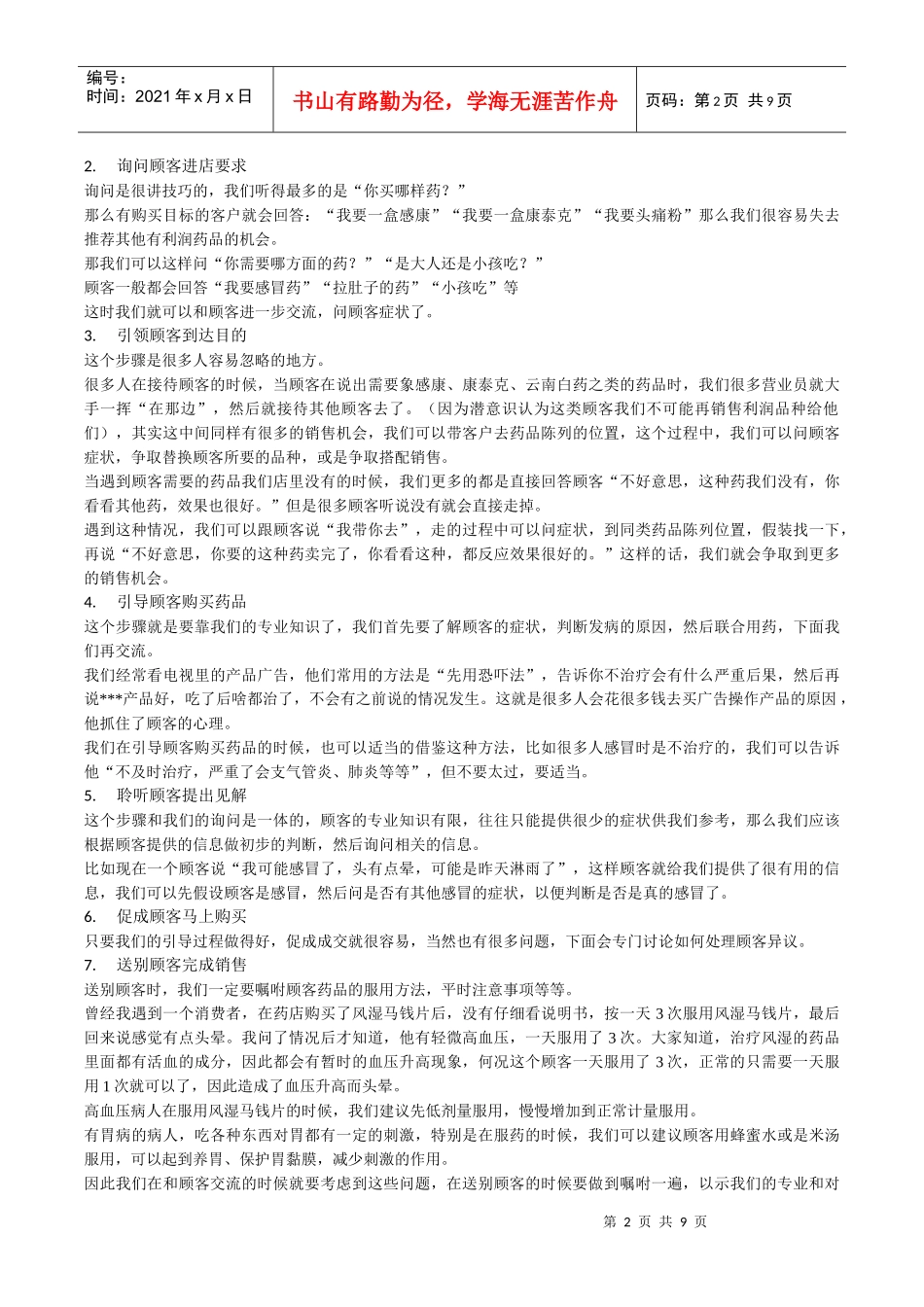 如何提高销售额_第2页