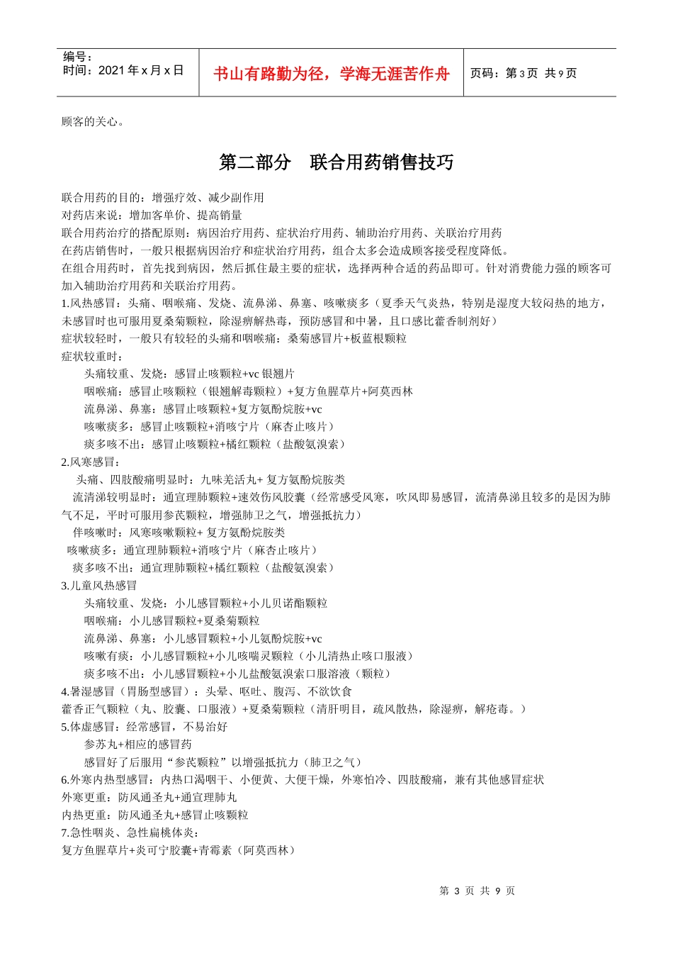 如何提高销售额_第3页