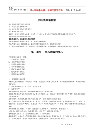 如何提高销售额