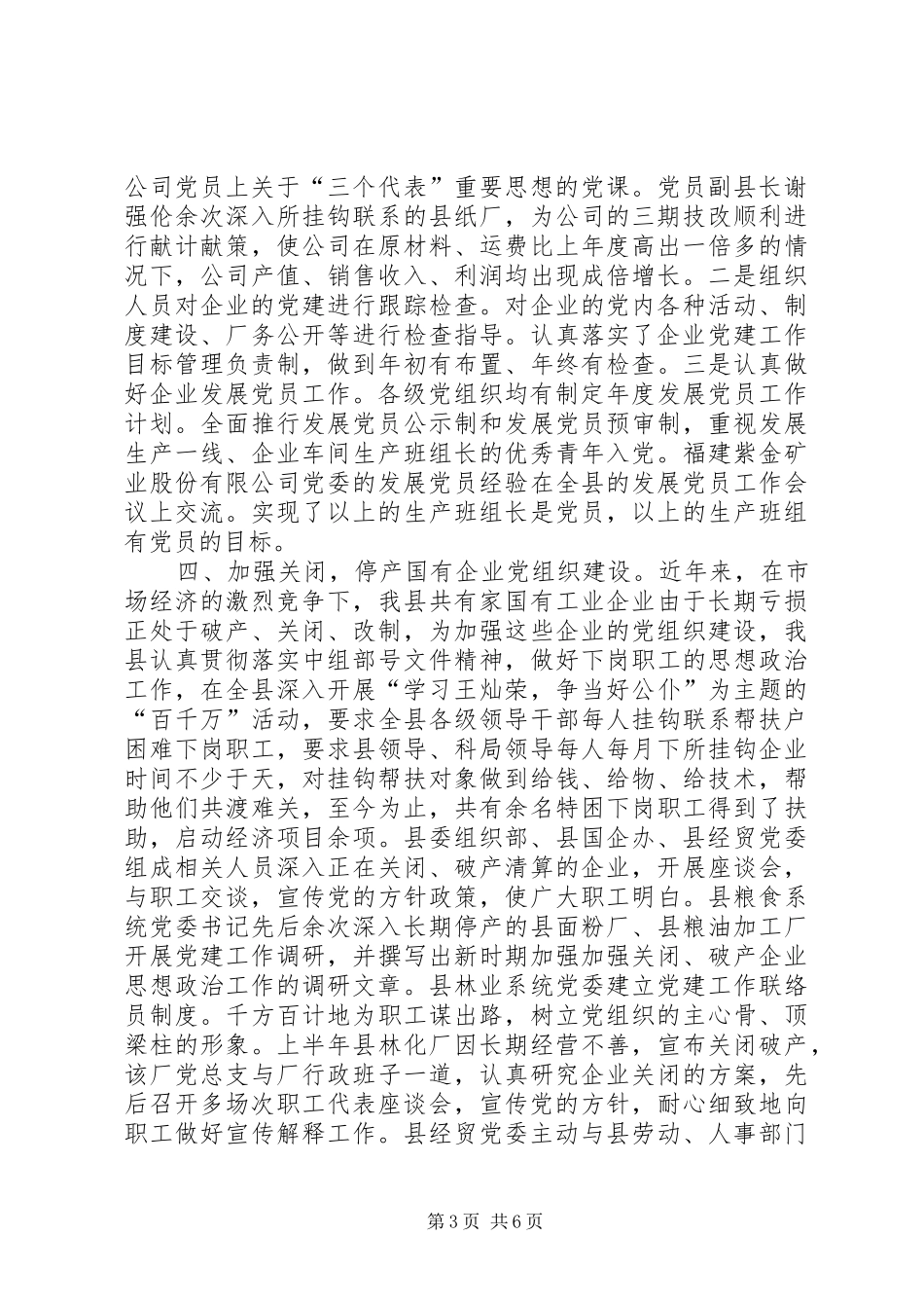 国企办工作总结_第3页