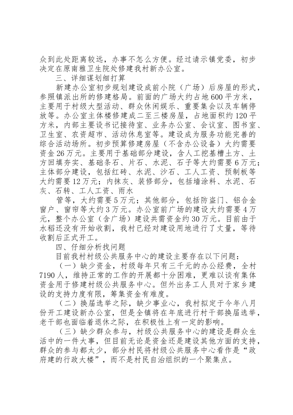 县区南雅镇中心小学健康促进管理规章制度_第2页