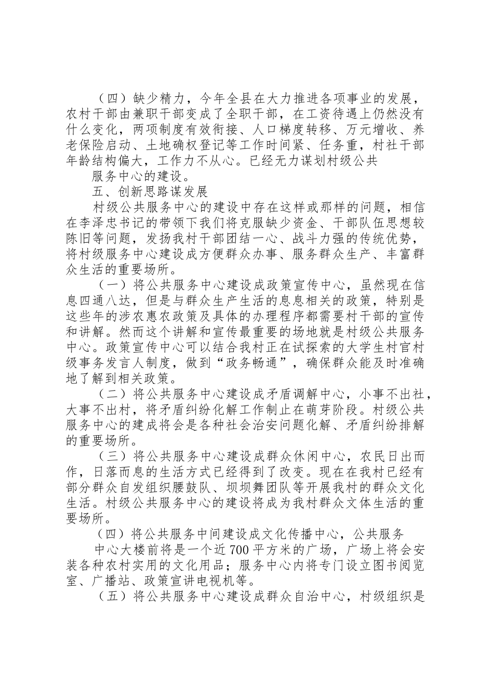 县区南雅镇中心小学健康促进管理规章制度_第3页