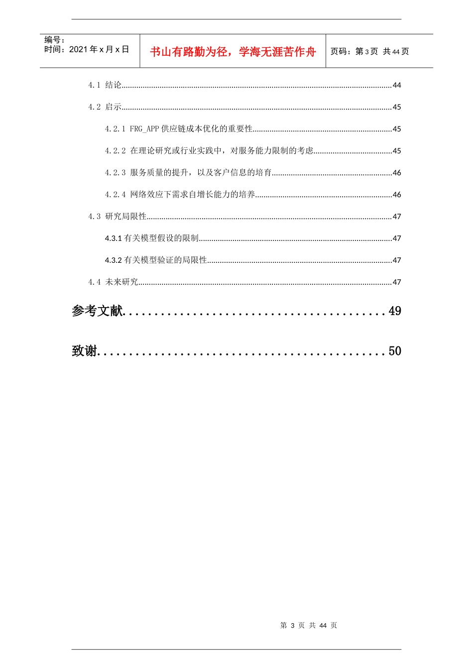 供应链的协同分析和服务模式研究_第3页