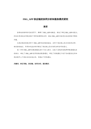 供应链的协同分析和服务模式研究