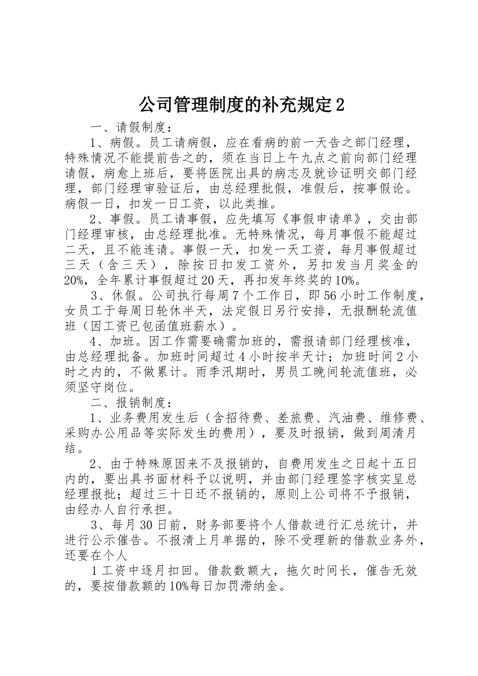 公司管理规章制度的补充规定2_第1页