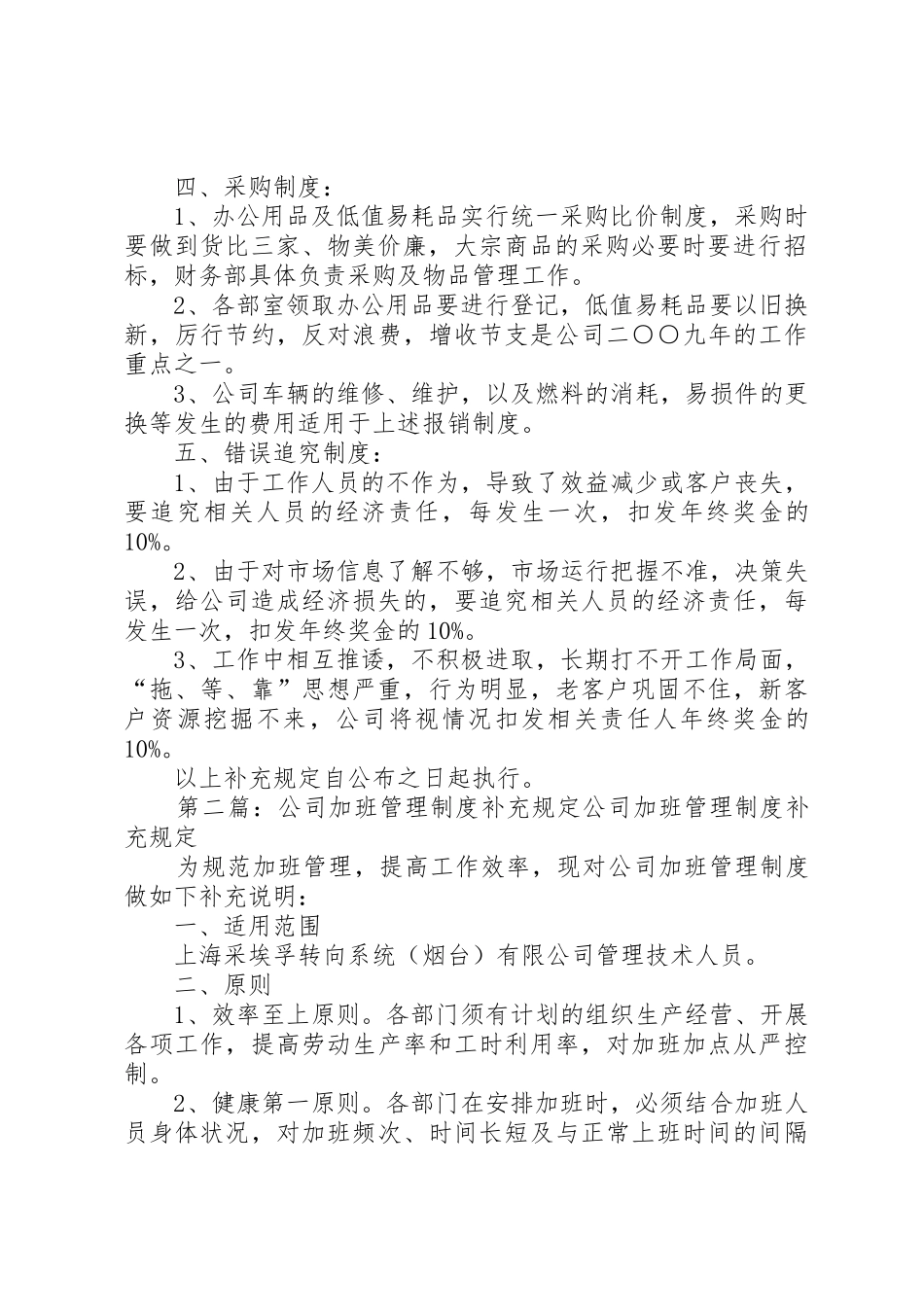 公司管理规章制度的补充规定2_第2页