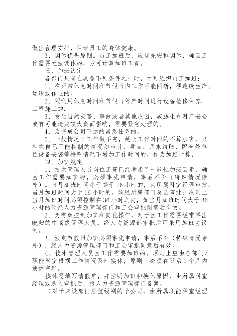 公司管理规章制度的补充规定2_第3页