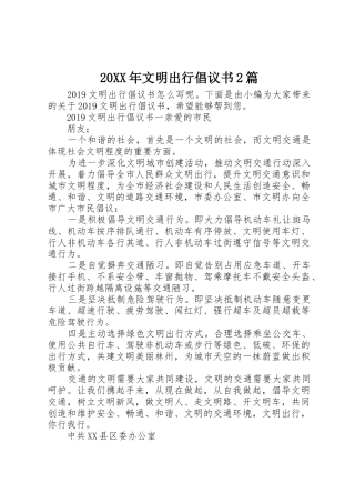 20XX年文明出行倡议书范文大全2篇