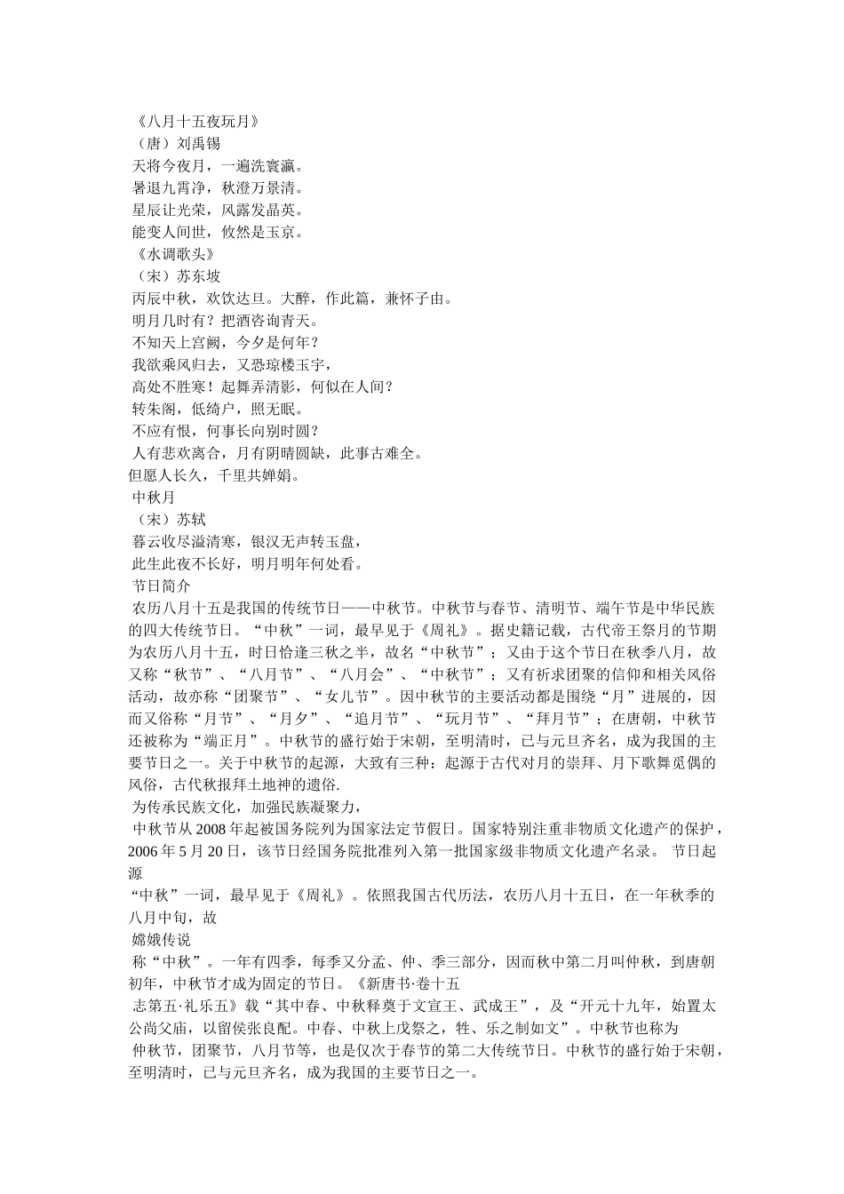 特别的中秋黑板报内容 _第2页