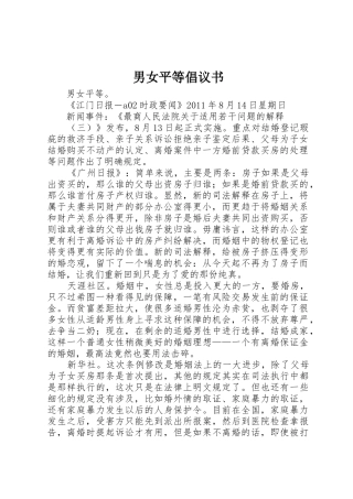 男女平等倡议书范文 (2)