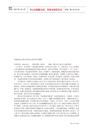 冯新柱深入我区光明社区新兴社区调研