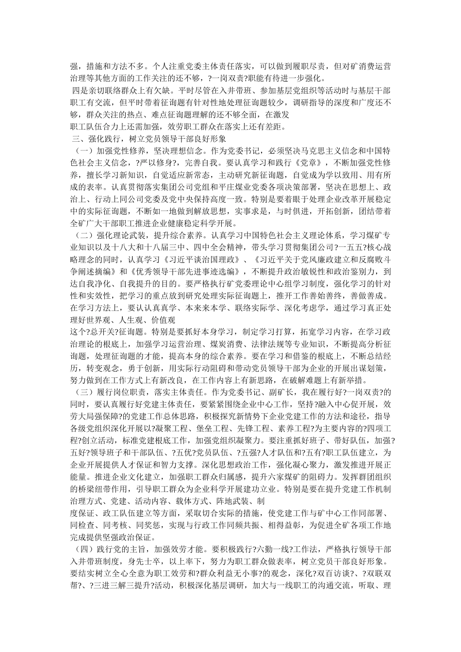 严以修ۥ身讨论学习发言提纲相关范文 _第3页