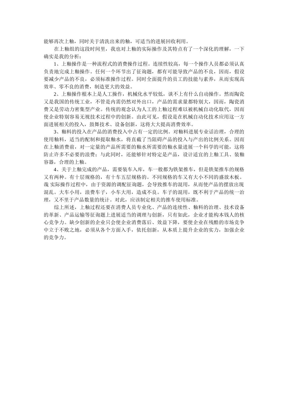 暑期大学生陶瓷有限公司社会实践调查报告 _第2页