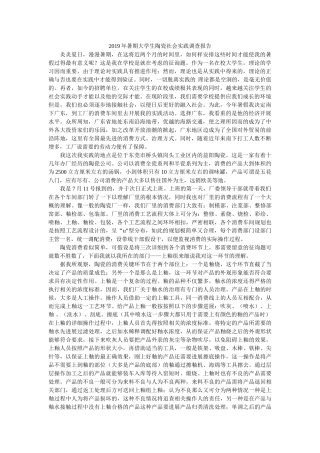 暑期大学生陶瓷有限公司社会实践调查报告 
