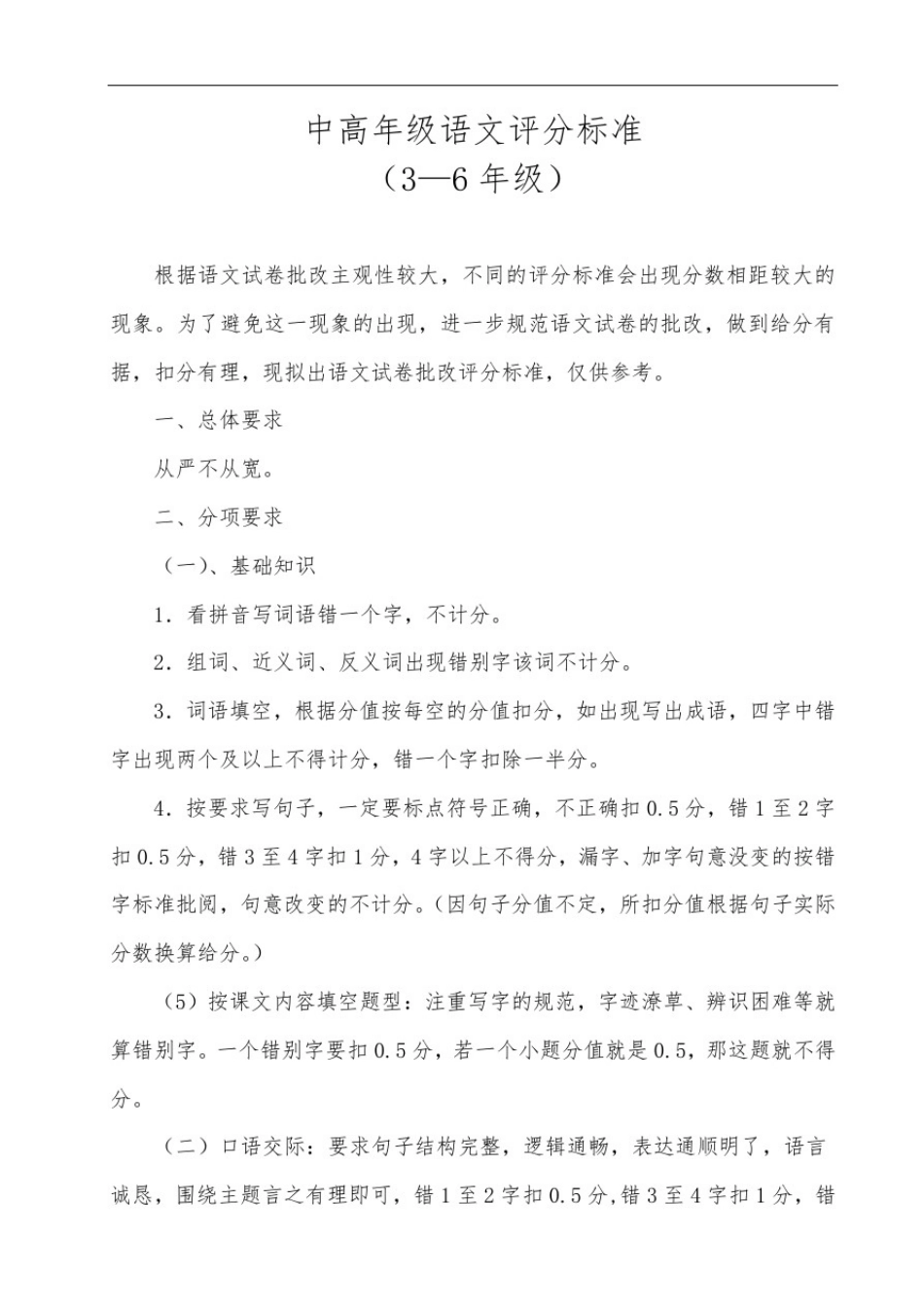 小学试卷阅卷评分标准参考_第3页