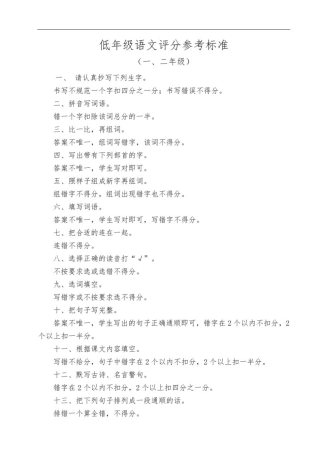 小学试卷阅卷评分标准参考