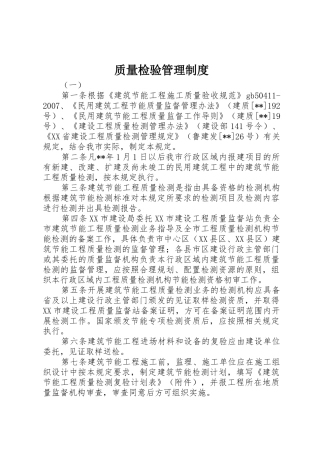 质量检验管理规章制度
