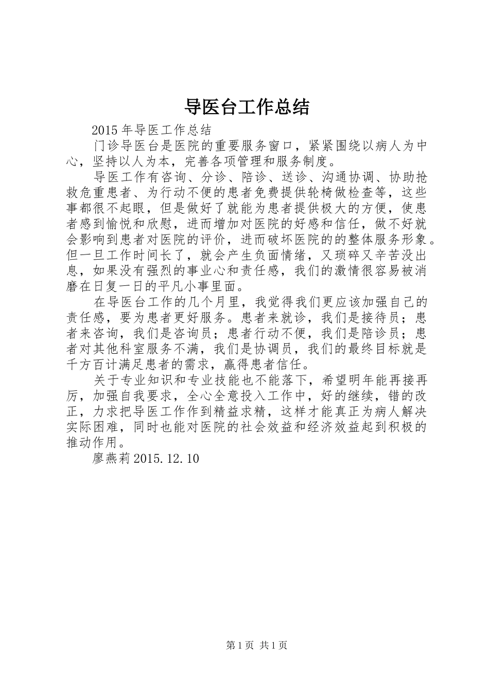 导医台工作总结_第1页