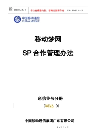 彩信业务分册V60(广东)