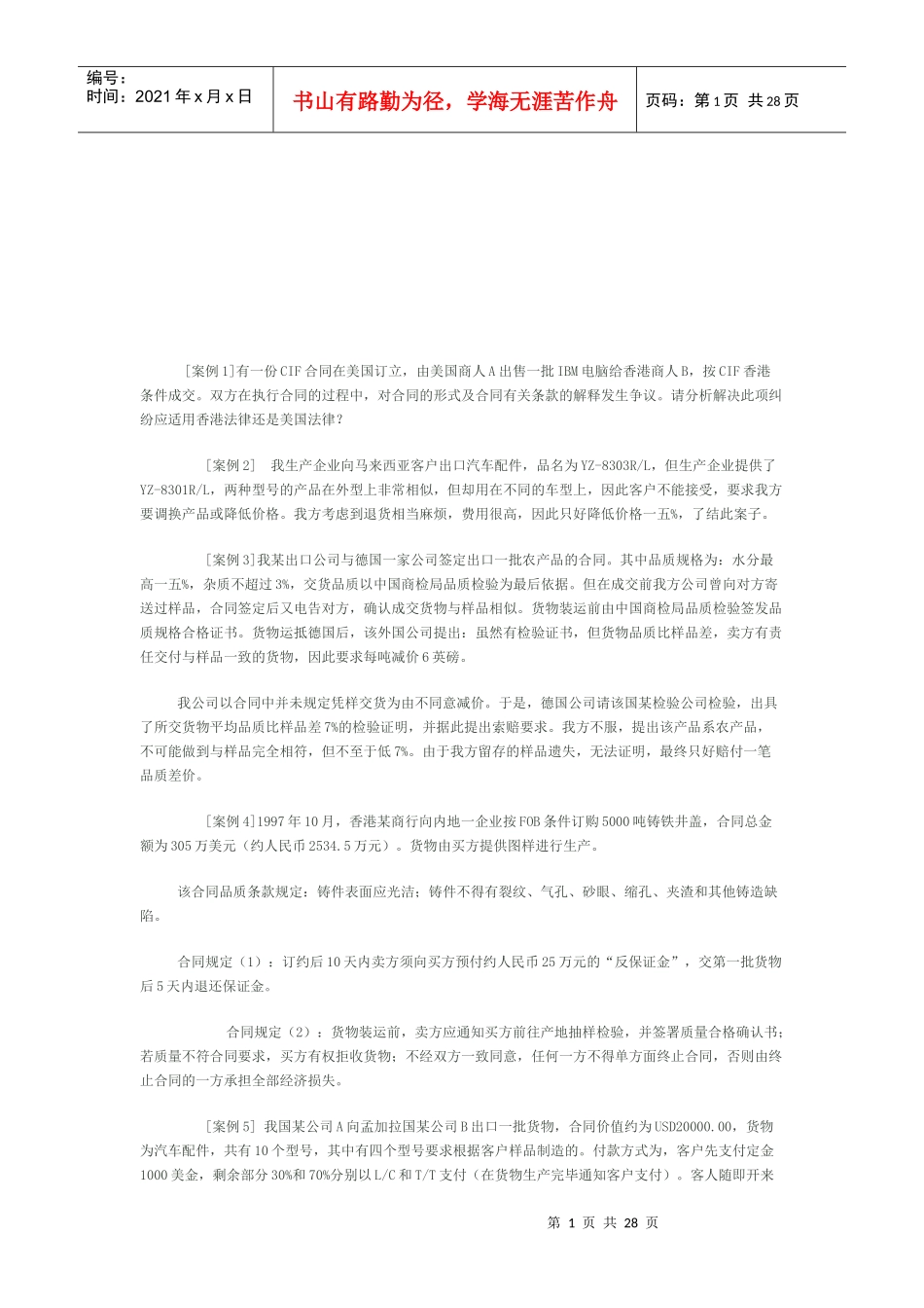 国际贸易案例分析_第1页