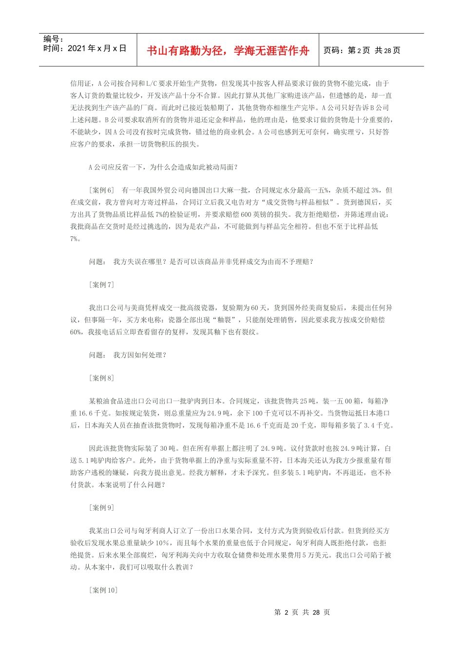 国际贸易案例分析_第2页