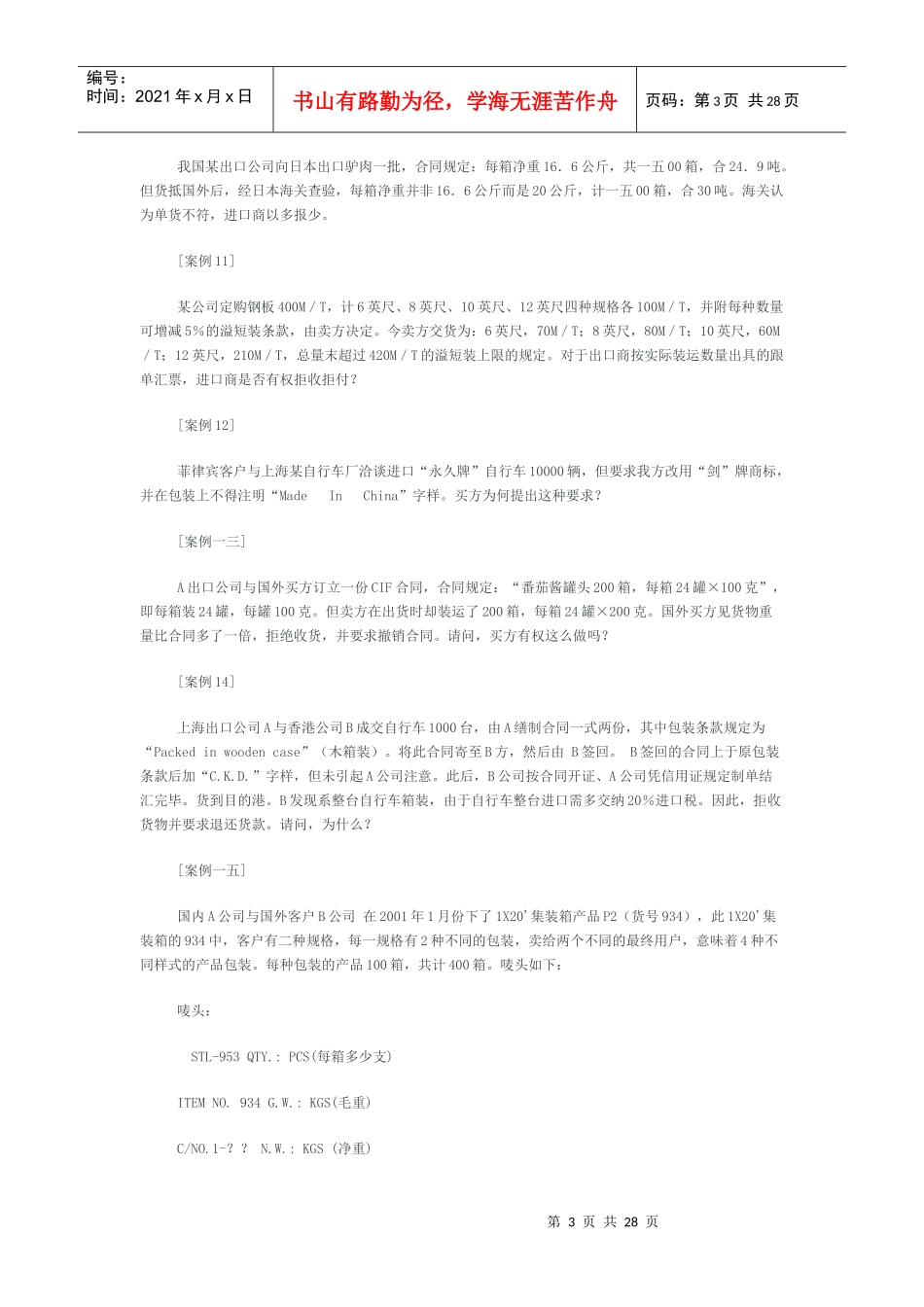 国际贸易案例分析_第3页