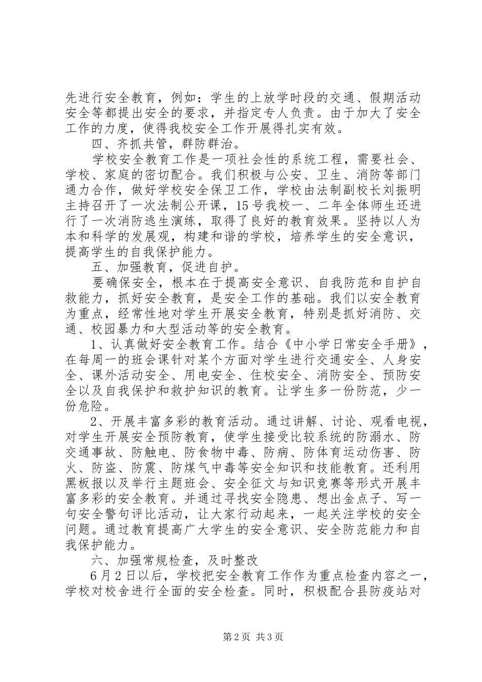 南调二中“安全生产月”活动总结_第2页