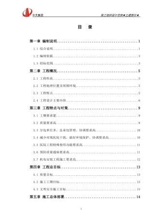 仁济医院土建方案