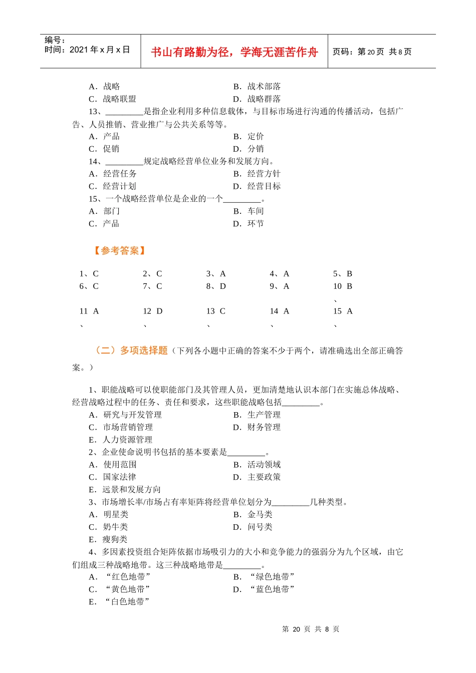 Ch03 规划企业战略与市场营销管理习题_第2页