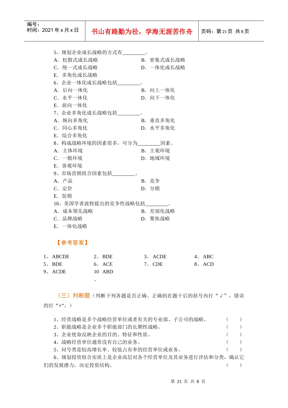 Ch03 规划企业战略与市场营销管理习题_第3页