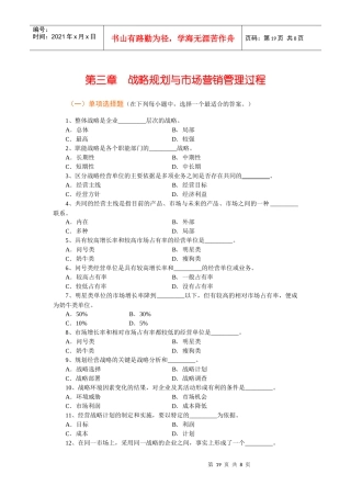 Ch03 规划企业战略与市场营销管理习题