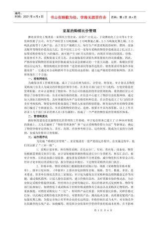 亚星的购销比价管理