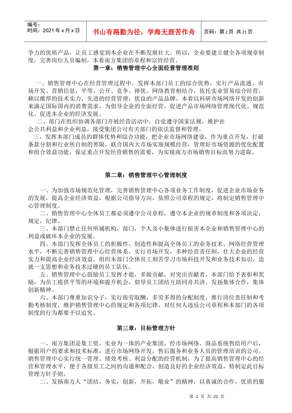 XX家具集团年度营销方案(doc21)_第2页