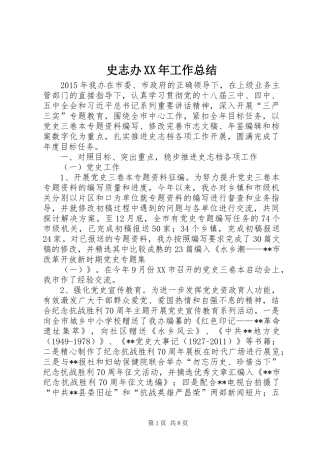 史志办XX年工作总结
