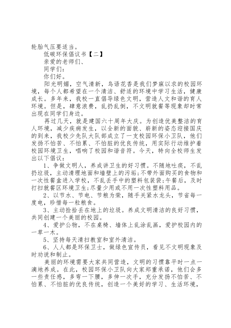 低碳环保倡议书大全_第2页